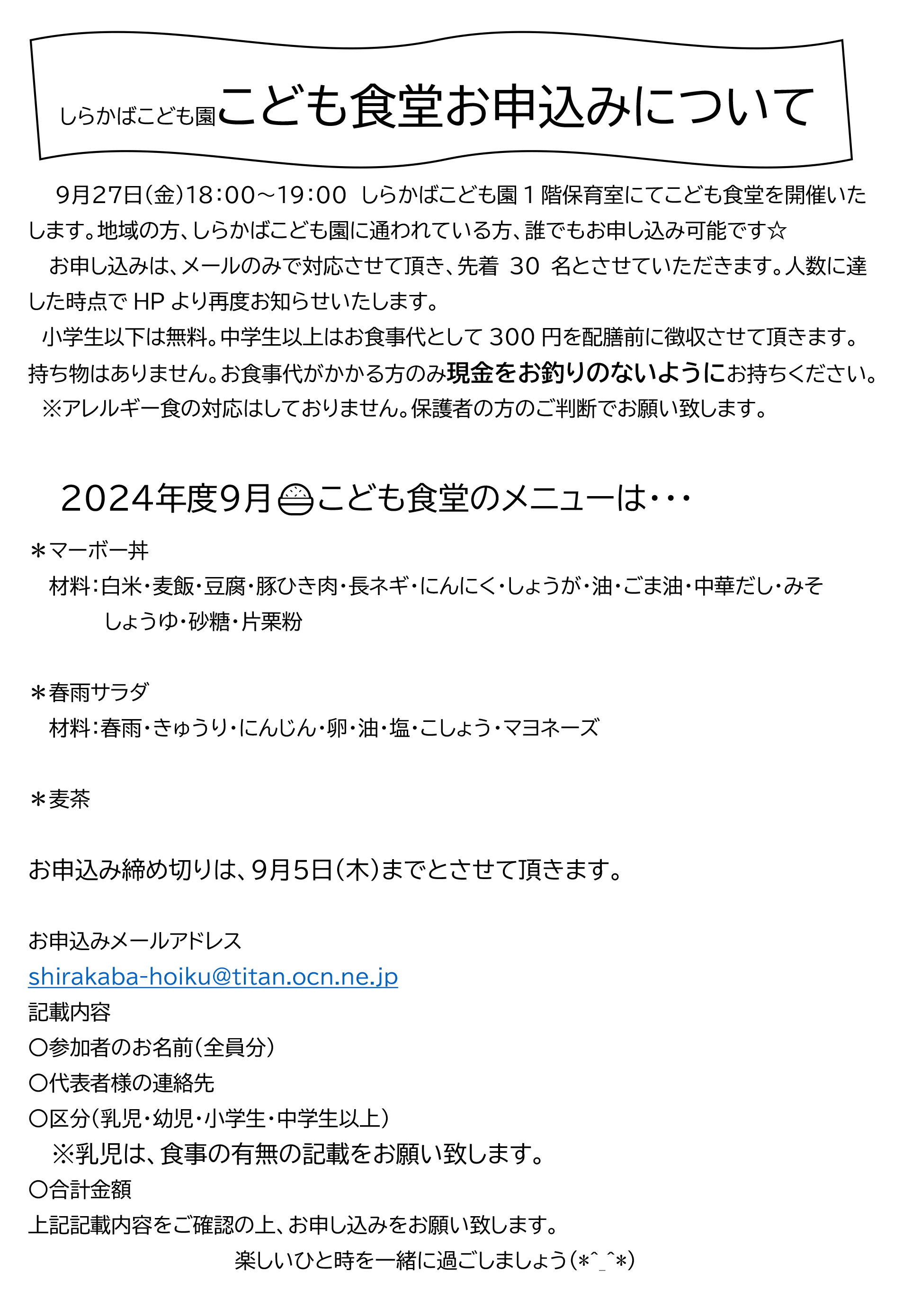 しらかばこども園こども食堂イメージ画像