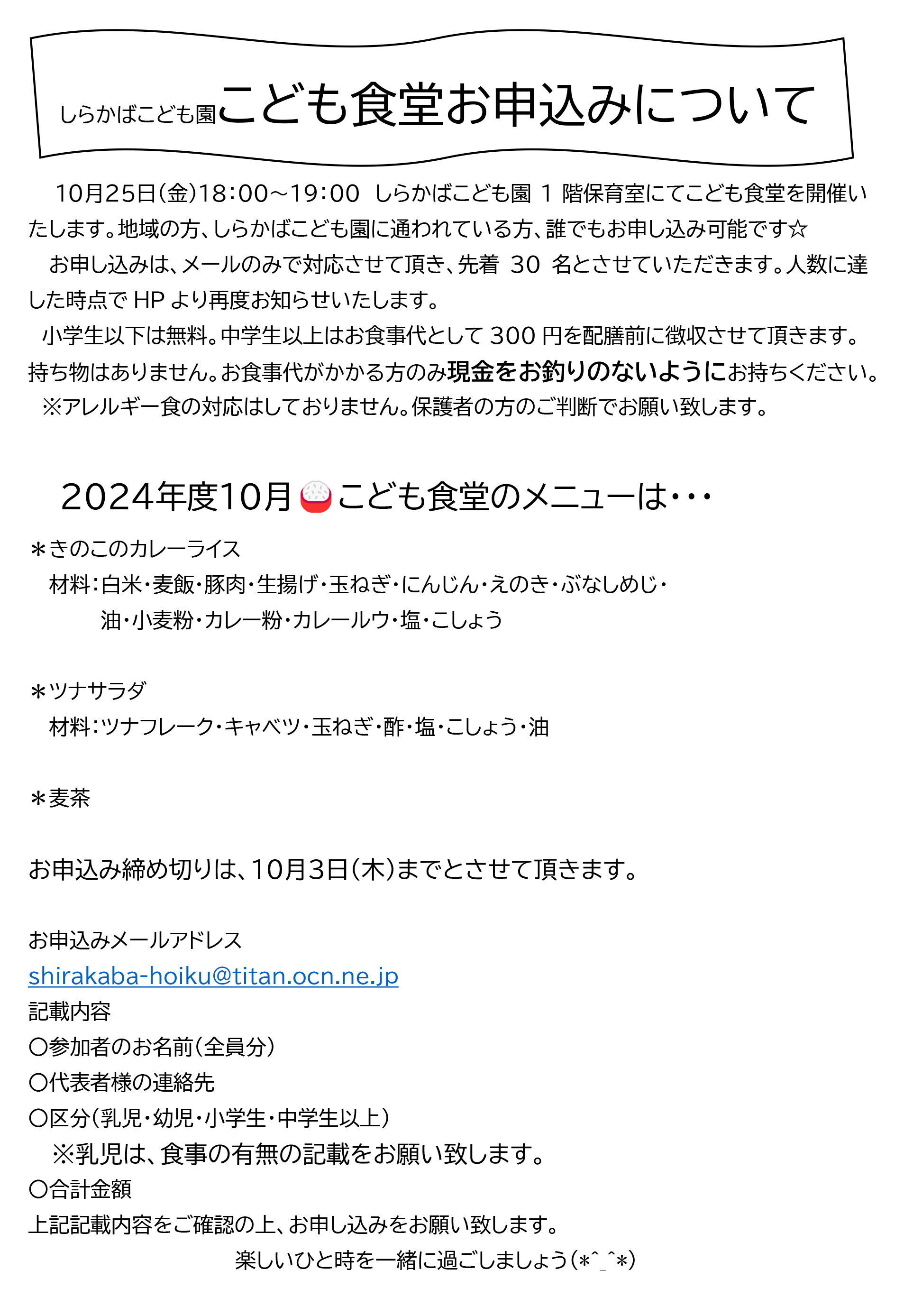 しらかばこども園こども食堂イメージ画像