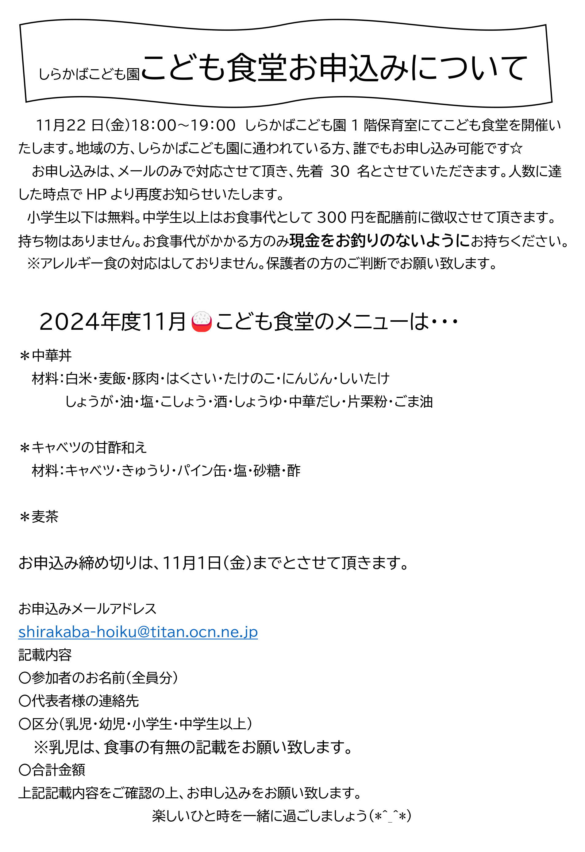 しらかばこども園こども食堂イメージ画像