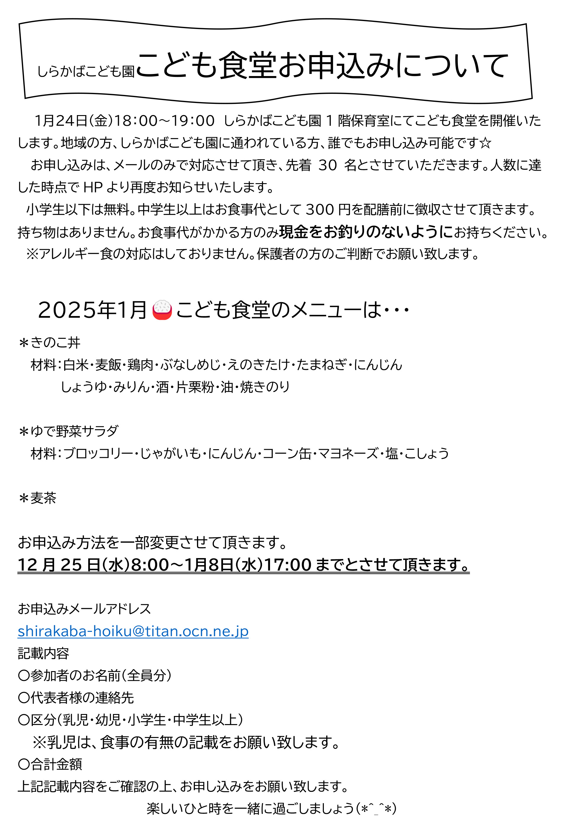 しらかばこども園こども食堂イメージ画像