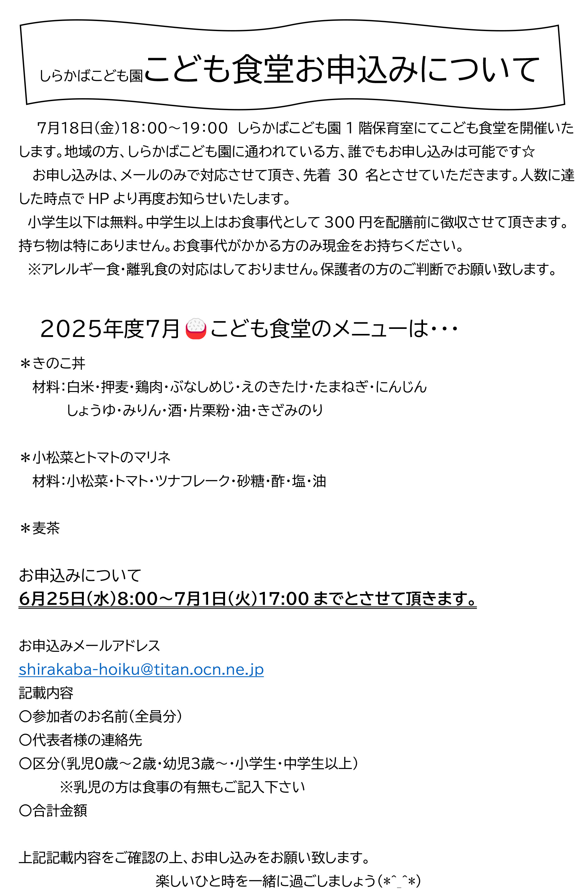 しらかばこども園こども食堂イメージ画像