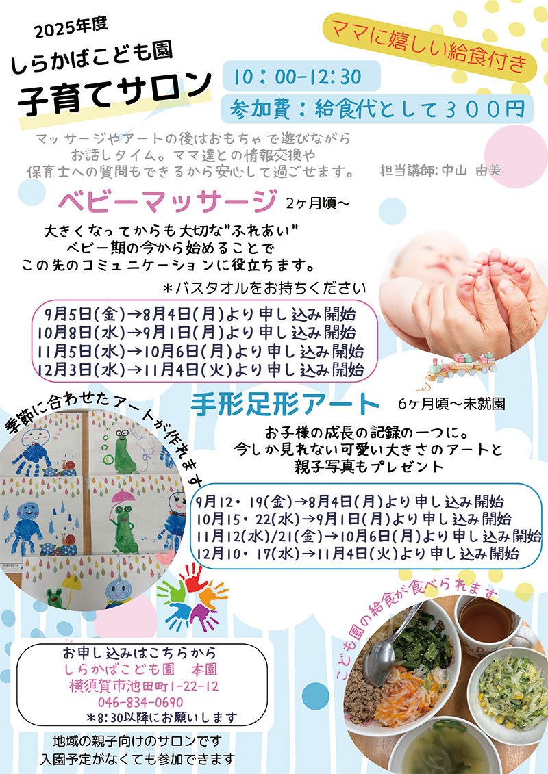 しらかばこども園子育てサロンイメージ画像