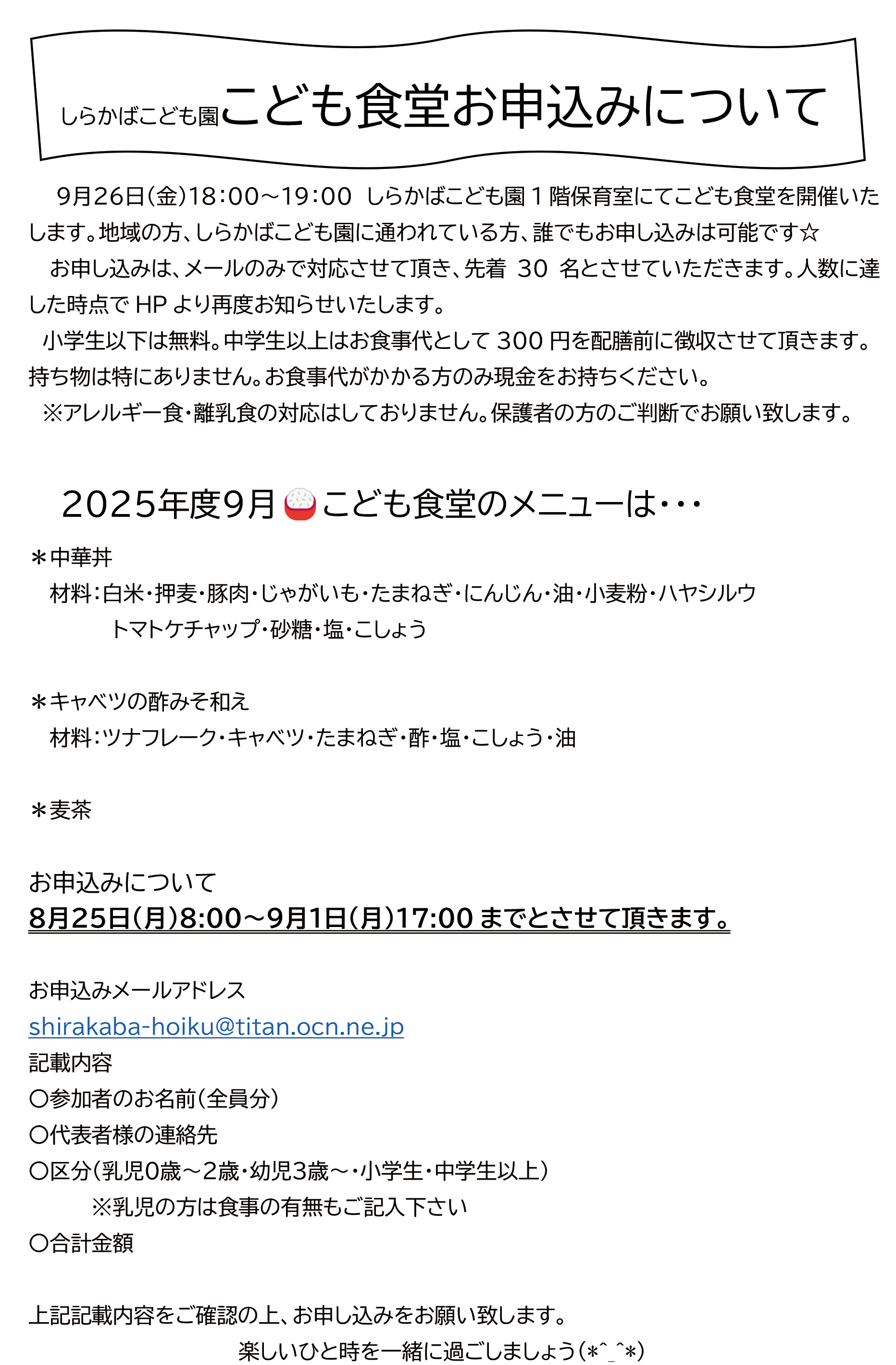 しらかばこども園こども食堂イメージ画像