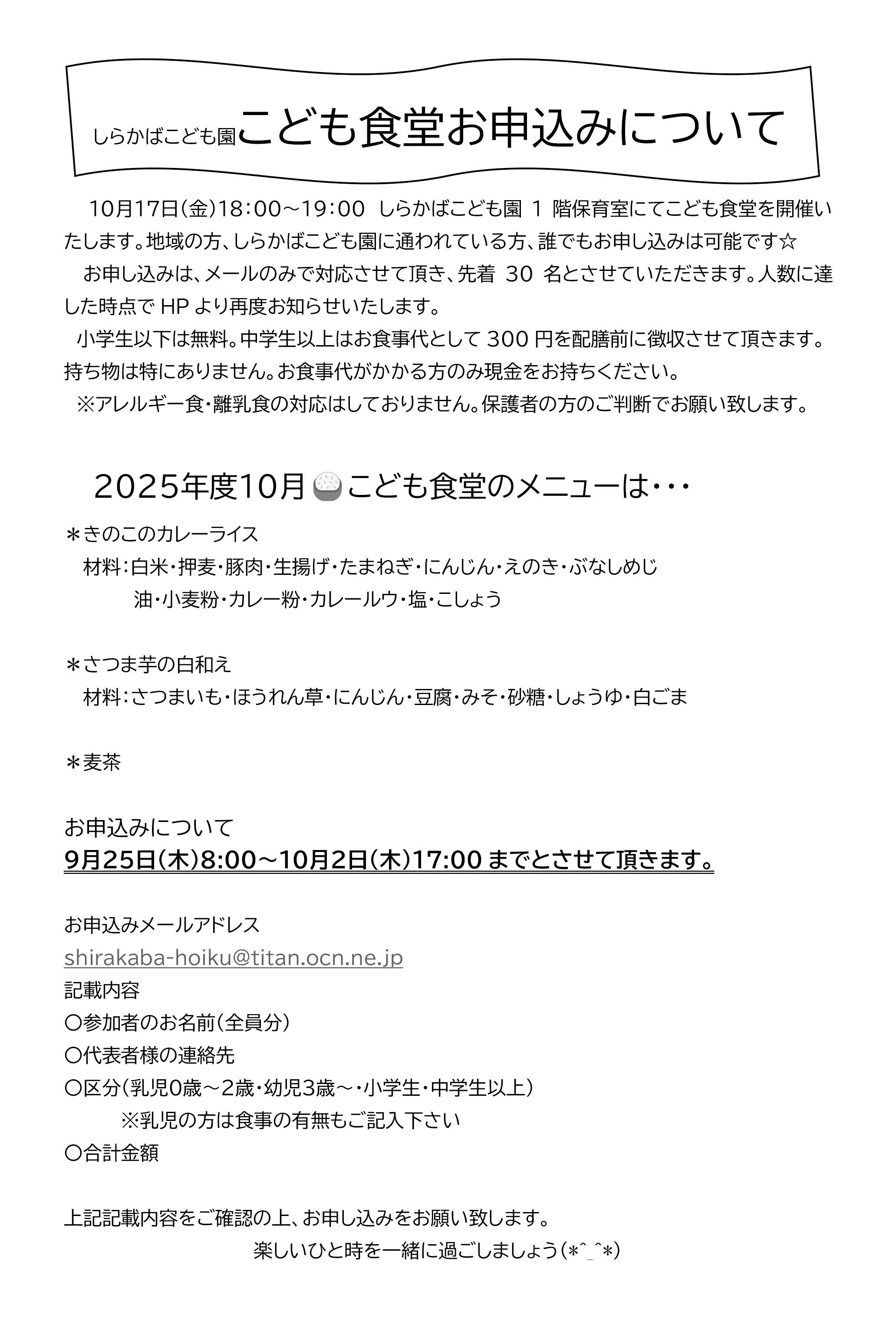 しらかばこども園こども食堂イメージ画像