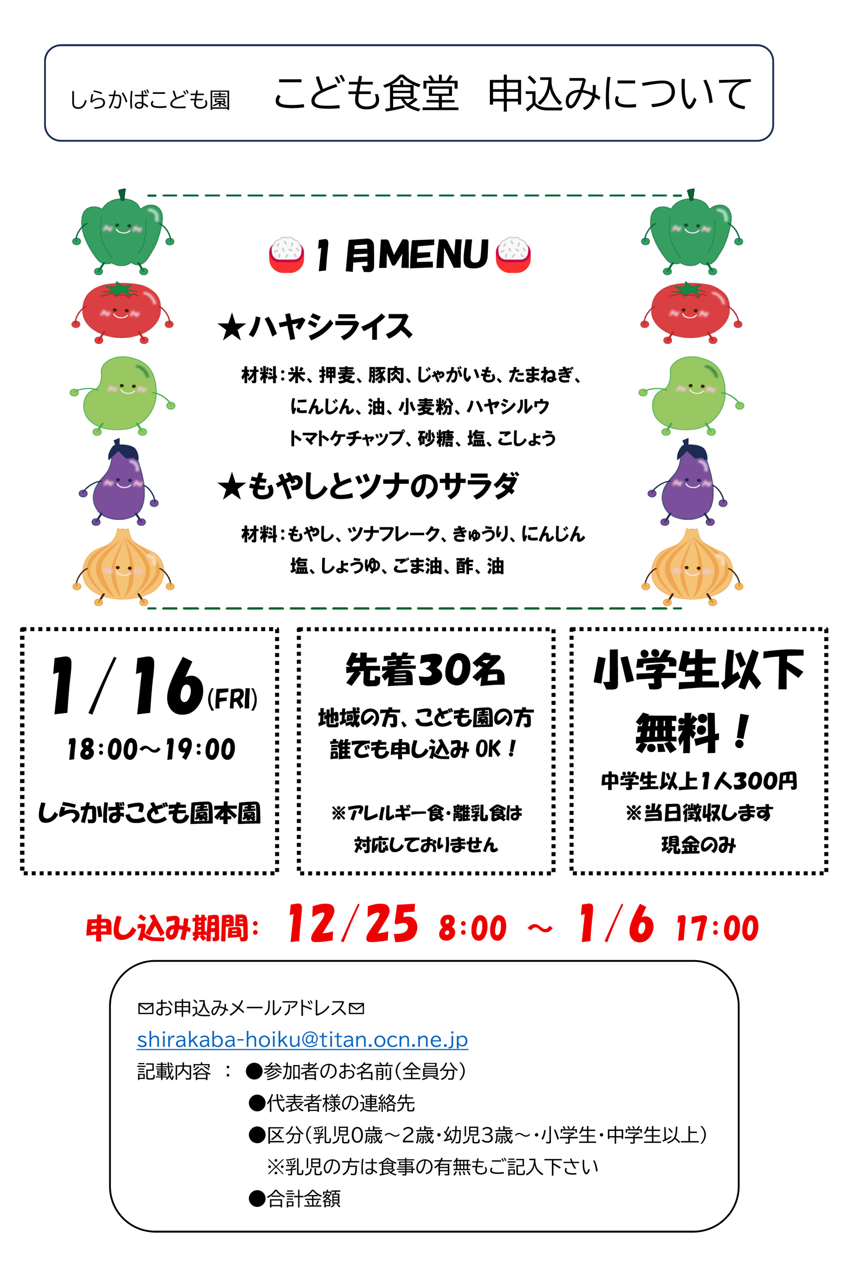 しらかばこども園こども食堂イメージ画像